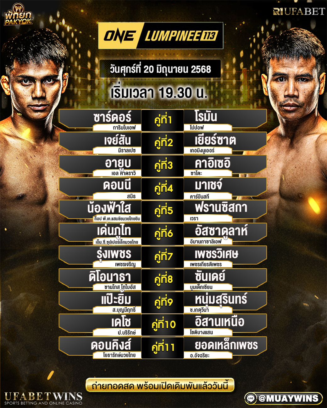ศึก ONE ลุมพินี 113 มวยวันนี้ 20/06/68