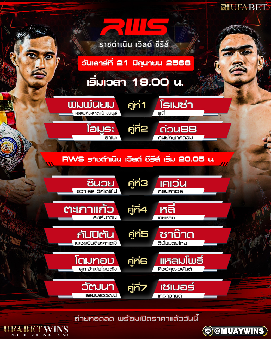ศึก RWS มวยวันนี้ 21/06/68