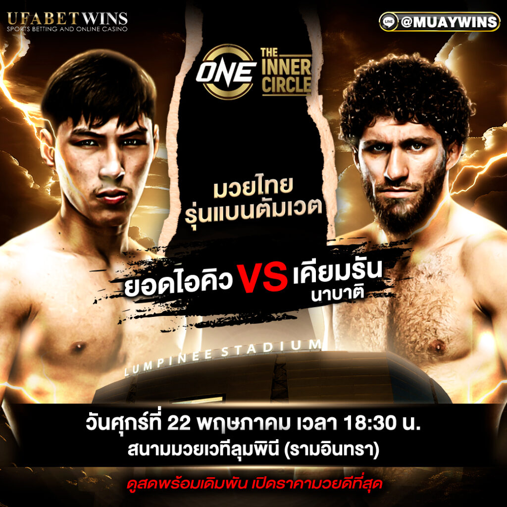 ยอดไอคิว อ.พิมลศรี ปะทะ เคียมรัน นาบาติ